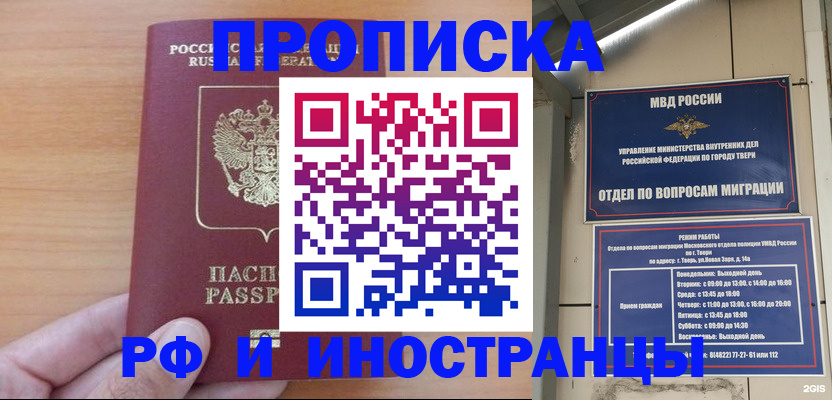 прописка 2025 в Зарайске