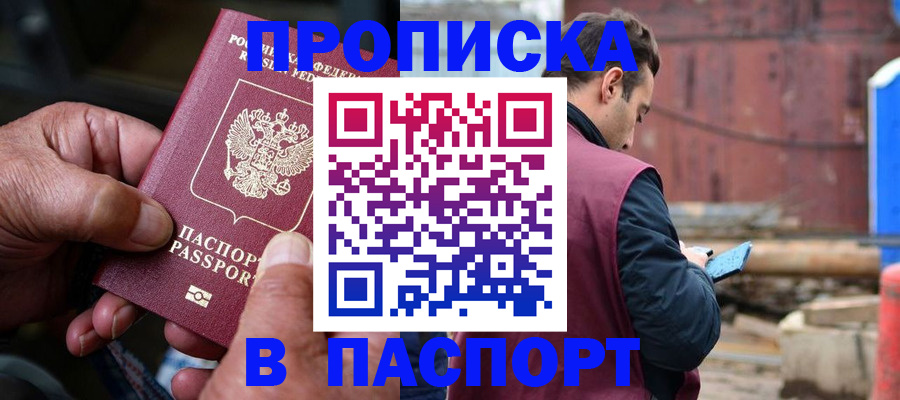 временная прописка в Зарайске
